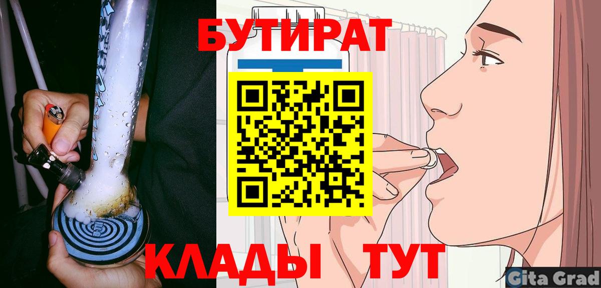 Бутират бутандиол Кропоткин