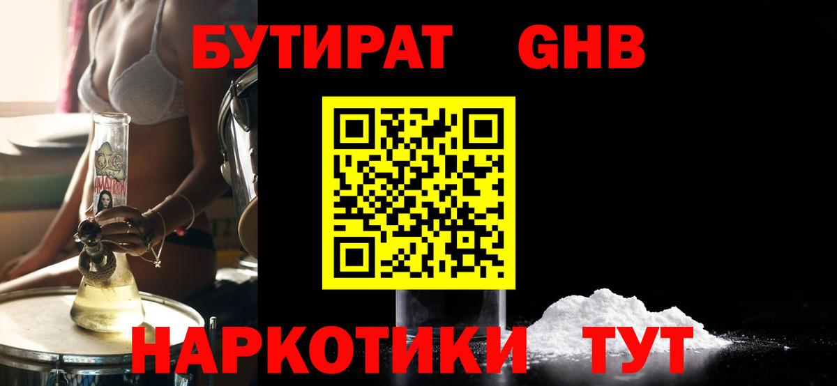 Кропоткин  Бутират 1.4BDO  Бутират  Вход с VPN 
