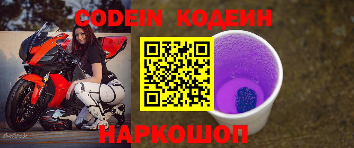Кодеиновый сироп Lean напиток Lean (лин)  Вход с VPN  Кропоткин 