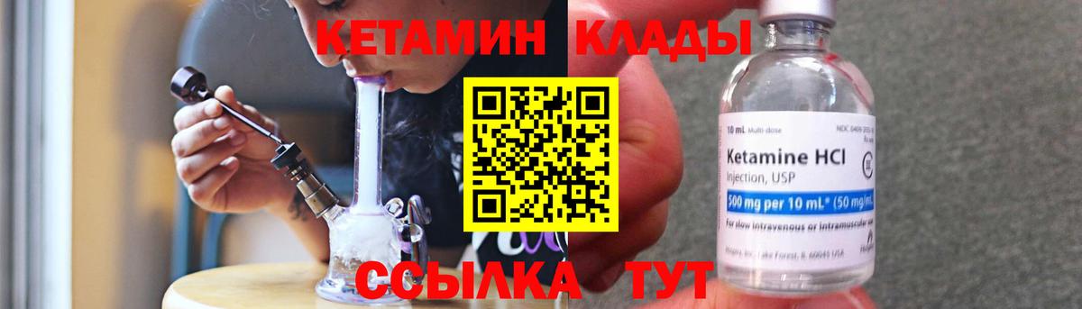 КЕТАМИН VHQ Кропоткин