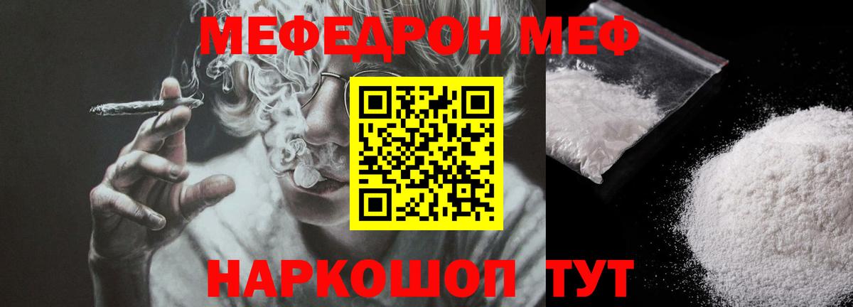Кропоткин  Меф мяу мяу  Меф  МЯУ-МЯУ mephedrone  Вход с VPN  Мефедрон 