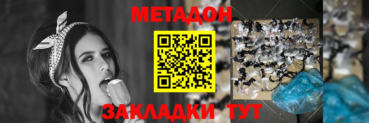Метадон белоснежный Кропоткин