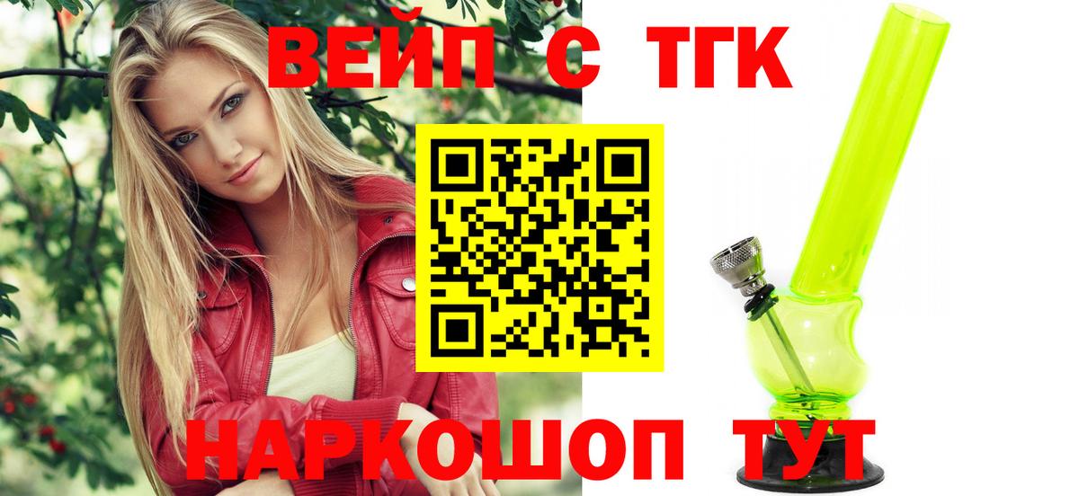 Кропоткин  ТГК THC oil  Вход с VPN 
