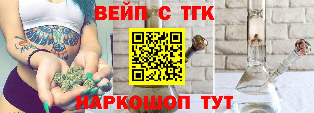 ТГК вейп Кропоткин